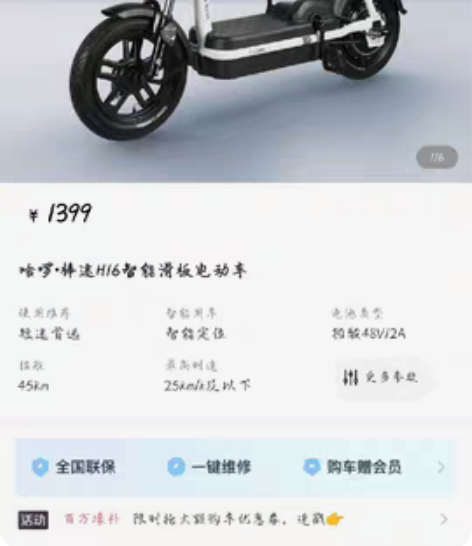 哈罗电动车  手机开启无需钥匙 送一个电动...