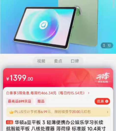 包邮华硕a豆平板 3 轻薄便携办公娱乐学习...