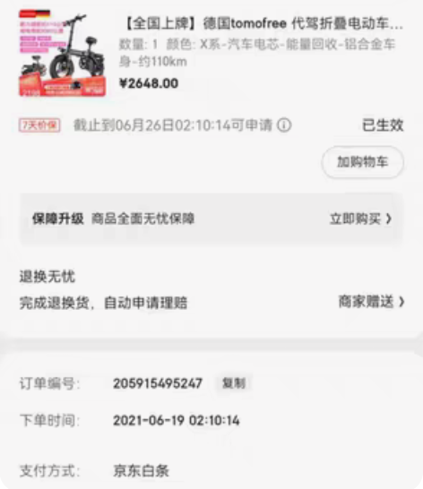 德国tomofree 代驾折叠电动车锂电池...