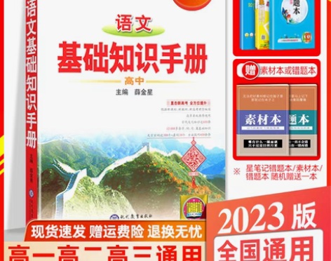 高中语文基础知识手册大全复习全解资料书