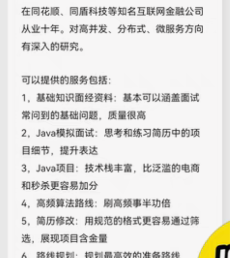java收徒，面试求职路线，其他行业转行，...
