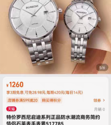 罗西尼手表，，有手机根本用不上，旗舰店买的...