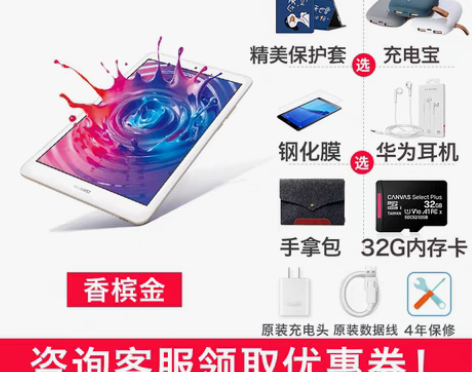 转卖【立减300】华为平板M5青春版8英寸...