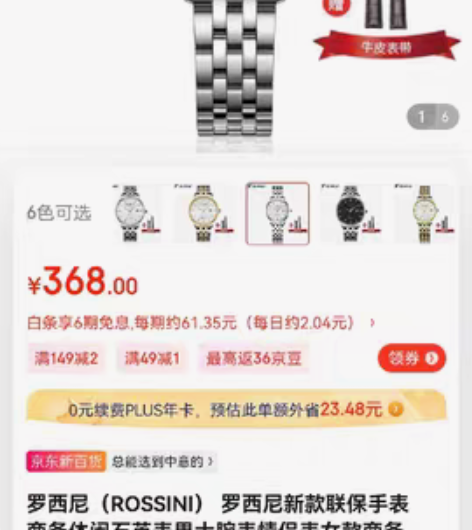 包邮别人送的一对罗西尼石英手表，全新未拆封...