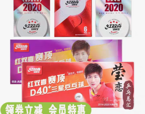 红双喜乒乓球 乒乓球三星级ppq赛福新材料...