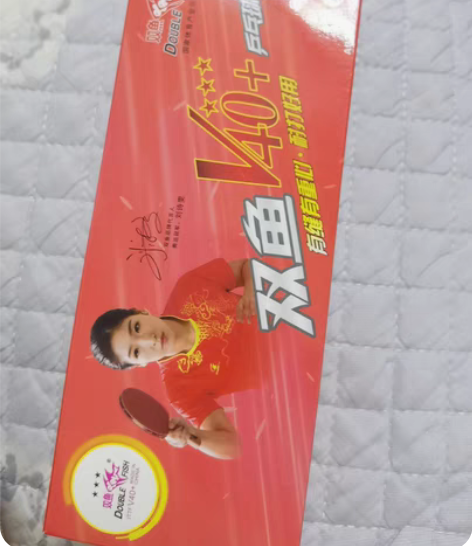 双鱼乒乓球三星级V40+比赛用球 现有1盒...