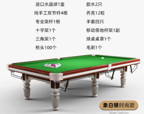 转卖98成新台球桌标准型 成人家用室内多功...