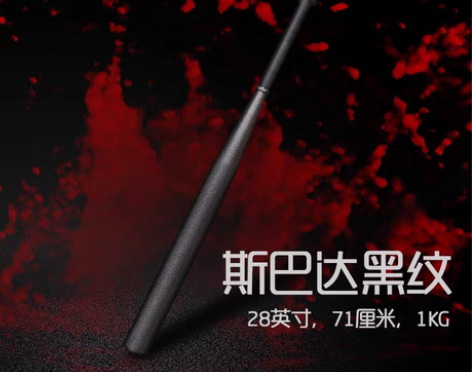 转卖斯巴达复古棒球棒 加厚合金钢黑棒球杆男...
