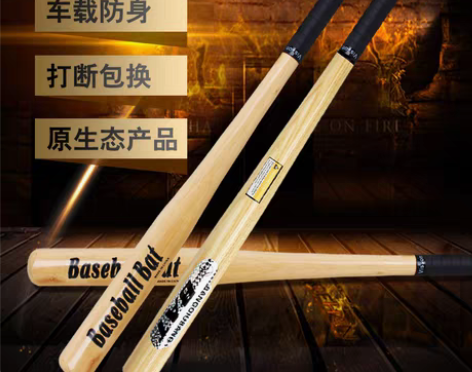 转卖超硬棒球棒防身打架武器防卫实心车载棒球...