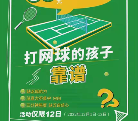 网球体验!!!快网网球金桥花园双十二99元...