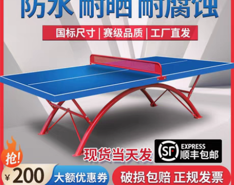 乒乓球桌 乒乓球球台室外专用防水晒耐腐蚀加...