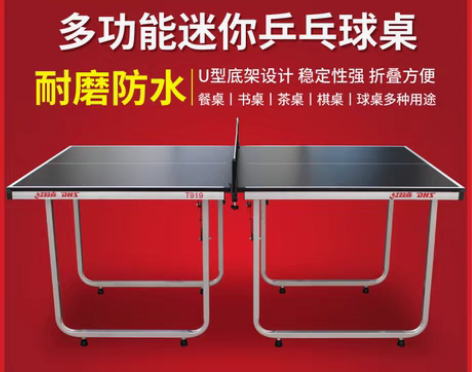 红双喜乒乓球桌 乒乓球球台小型简易家用室内...