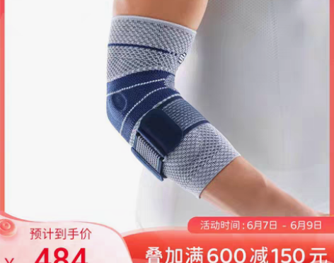 转卖德国-Bauerfeind/保而防护具...