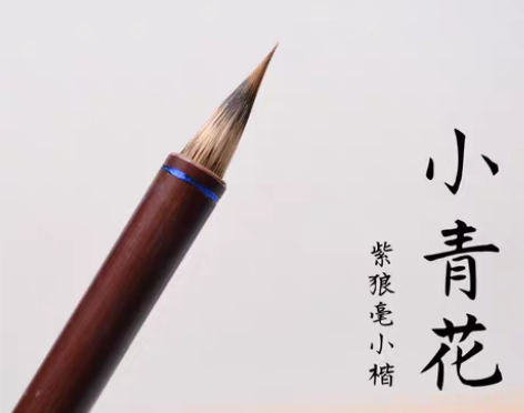 紫毫笔 毛笔紫毫楷韵小斋青花灵飞经专业级纯...