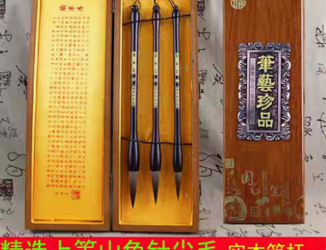 转卖文房四宝毛笔套装 犀牛毫毛笔实木杆 紫...