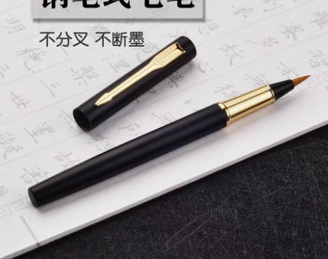 软笔钢笔式毛笔墨囊墨水通用抄经书法小楷秀丽...