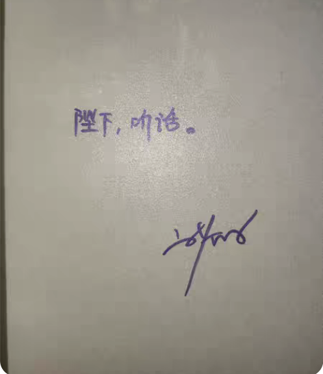 原价出江山许你特签（练字帖不是） 已收到，...