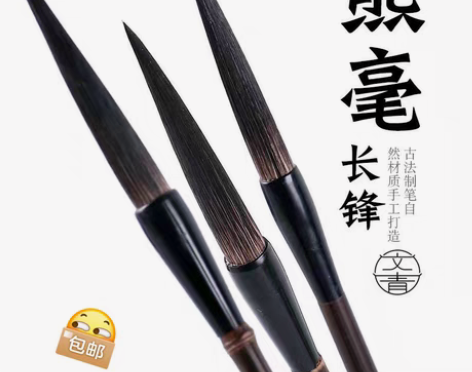 包邮熊毫长锋毛笔大长峰瘦金专用瘦金体大号长...