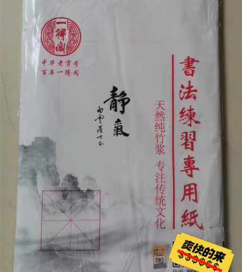 两刀一得阁的纸 9cm*28格的 60张一...