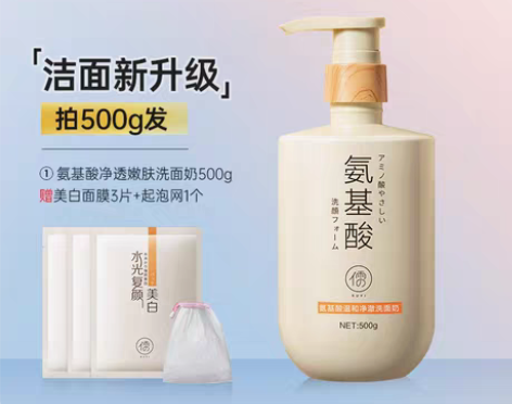 转卖|氨基酸洗面奶祛痘除螨虫控油美白清洁收...