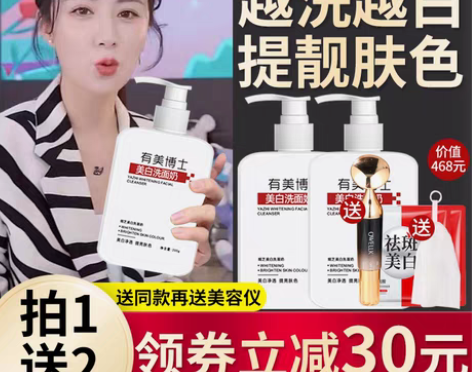 转卖有美博士美白洗面奶娅芝男女专用洁面增白...