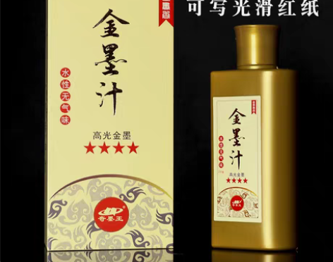 奇墨王高光金墨汁写对联斗方福字毛笔墨水金粉...