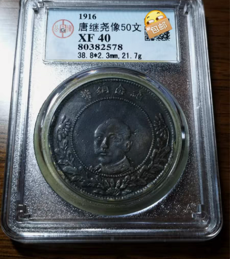 包邮唐继尧纪念铜币五十文铜唐头，黑色包浆，...