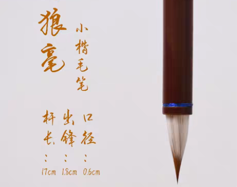 毛笔楷韵小斋小楷鸡狼毫兼毫抄经汲黯传灵飞经...