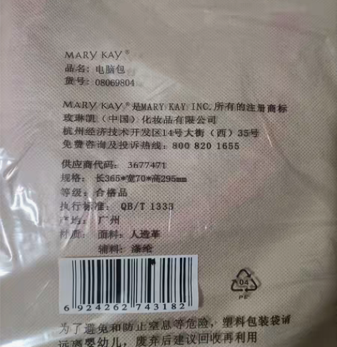 电脑包两个，全新未拆封。20一个。玫琳凯电...