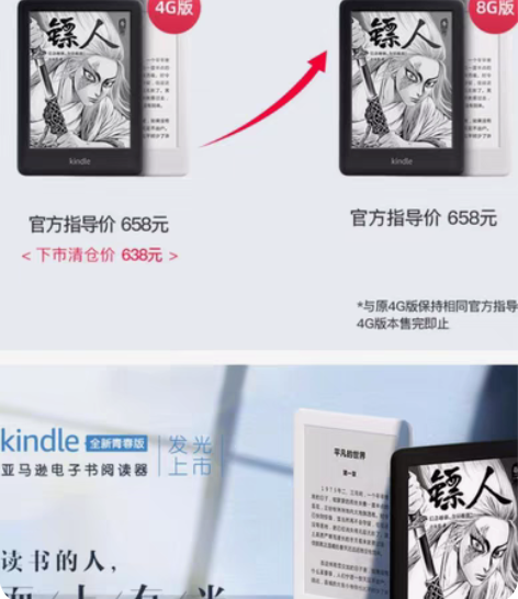 99新Kindle青春版2020升级款8G...