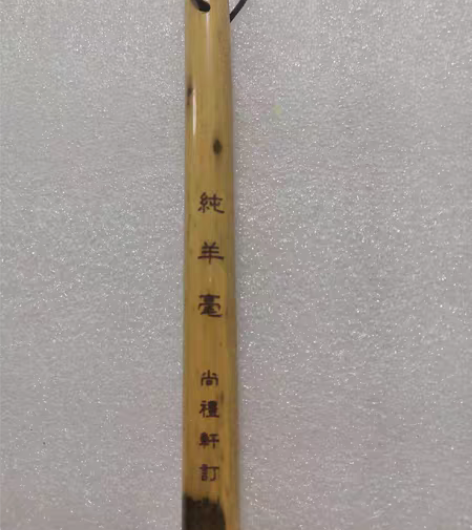 包邮善琏湖笔纯羊毫大楷笔。尚礼轩定制笔。 ...