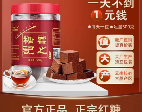 云之糖老红糖块土红糖手工云南大姨妈纯正品