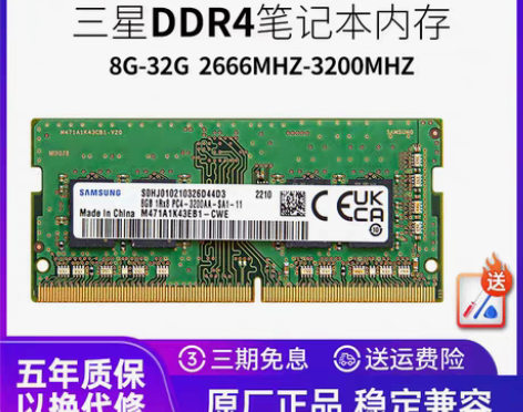 转卖三星笔记本内存条DDR4 2400 2...