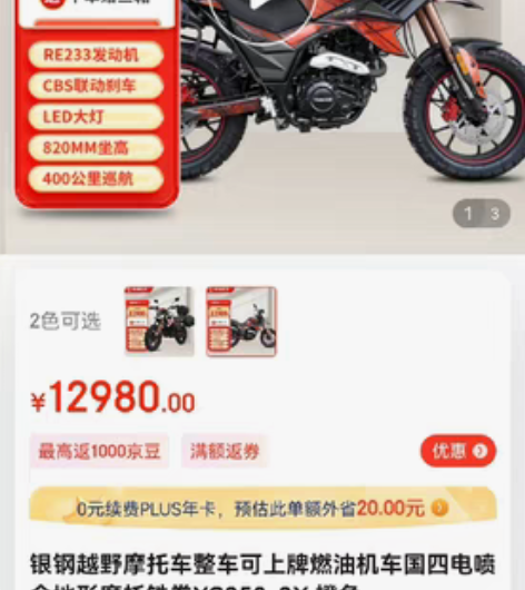 银钢摩托（全地形铁拳）：买来骑了没几次，玩...