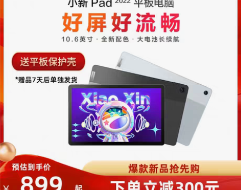 转卖【国庆价】【爆款平板】联想平板电脑小新...