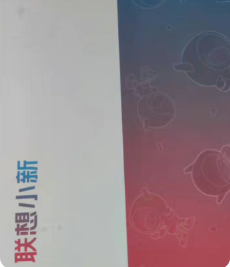 联想小新pad 4+64 几乎全新，就开机...