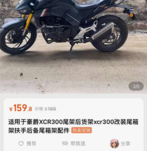 豪爵后尾架 感兴趣的话点“我想要”和我私聊...