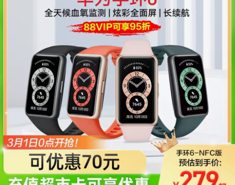 转卖Huawei/华为手环6 标准/NFC...
