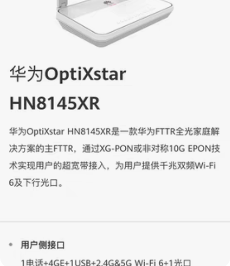 华为万兆光猫XGpon，华为HN8145x...