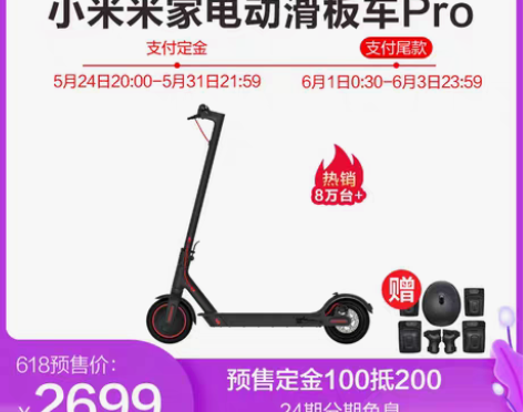 转卖【618预售】小米电动滑板车Pro米家...