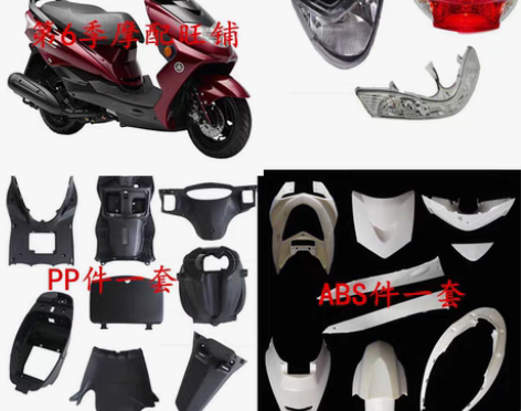 大环聚英迅鹰电动摩托车外壳配件塑件雅迪豪战...