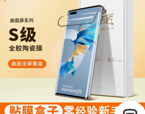 转卖【来电价】适用华为mate40手机膜4...