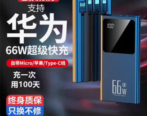 电源充电宝电源66W超级快充自带线5000...