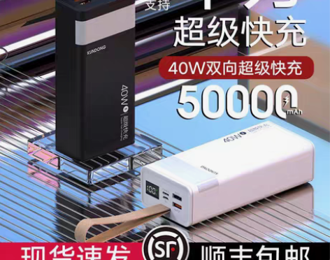 充电宝超级快充40W50000毫安超大容量...