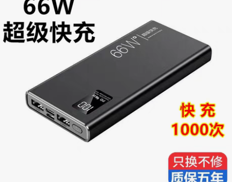 电源充电宝正品66W超级快充50000毫安...
