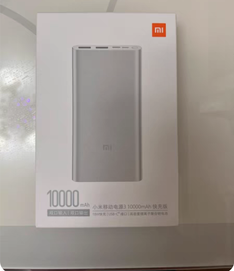 小米移动电源3 10000毫安，全新未开封...