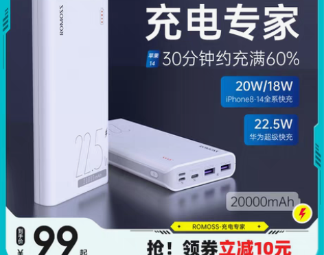 转卖ROMOSS罗马仕20000毫安时大容...