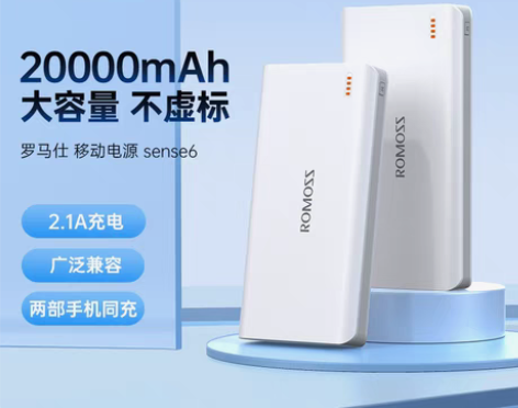 转卖【狂欢价】Romoss罗马仕充电宝20...