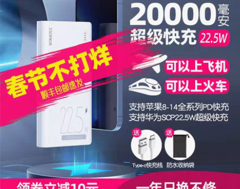 转卖罗马仕充电宝22.5W超级快充2000...