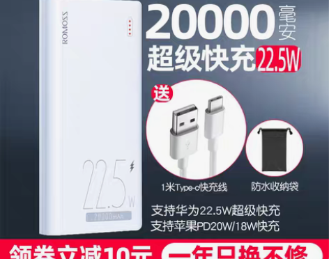 转卖【春节不打烊】罗马仕充电宝22.5W超...